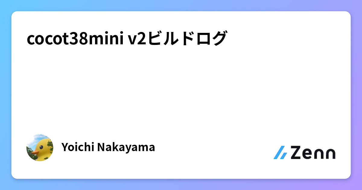 cocot38mini v2ビルドログ